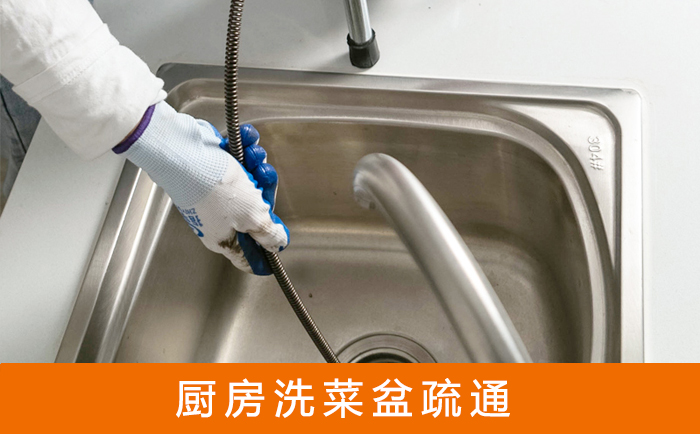 德钦洗菜池疏通